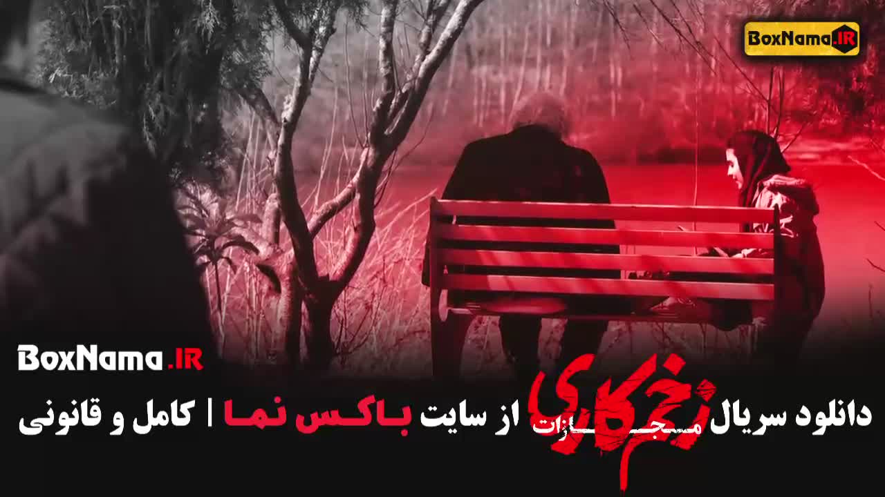 زخم کاری 4 قسمت 4 و 3