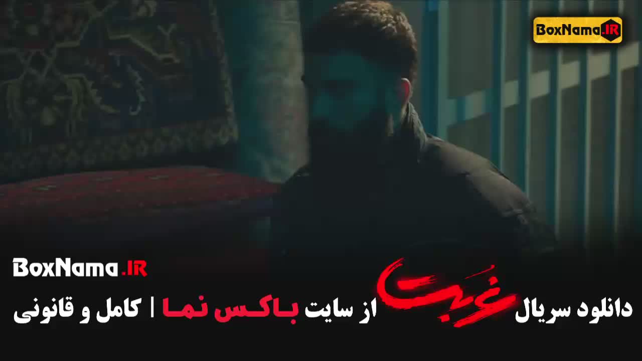 سریال غربت قسمت 12 و 13