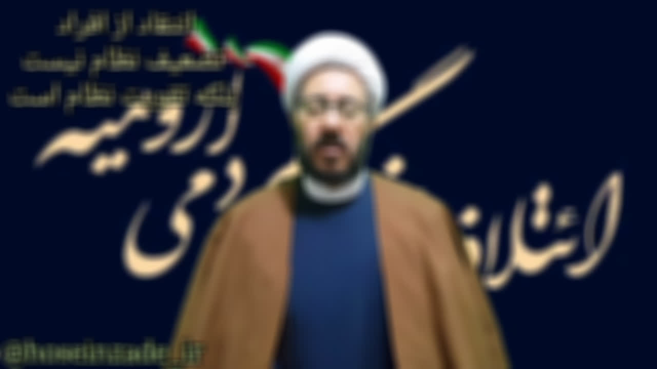 ارومیه دکتر محمد حسین زاده کاندیدای مجلس شورای اسلامی