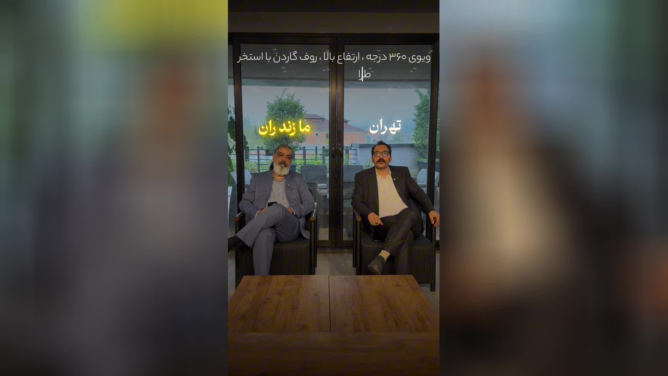 رزیدنس در مازندران