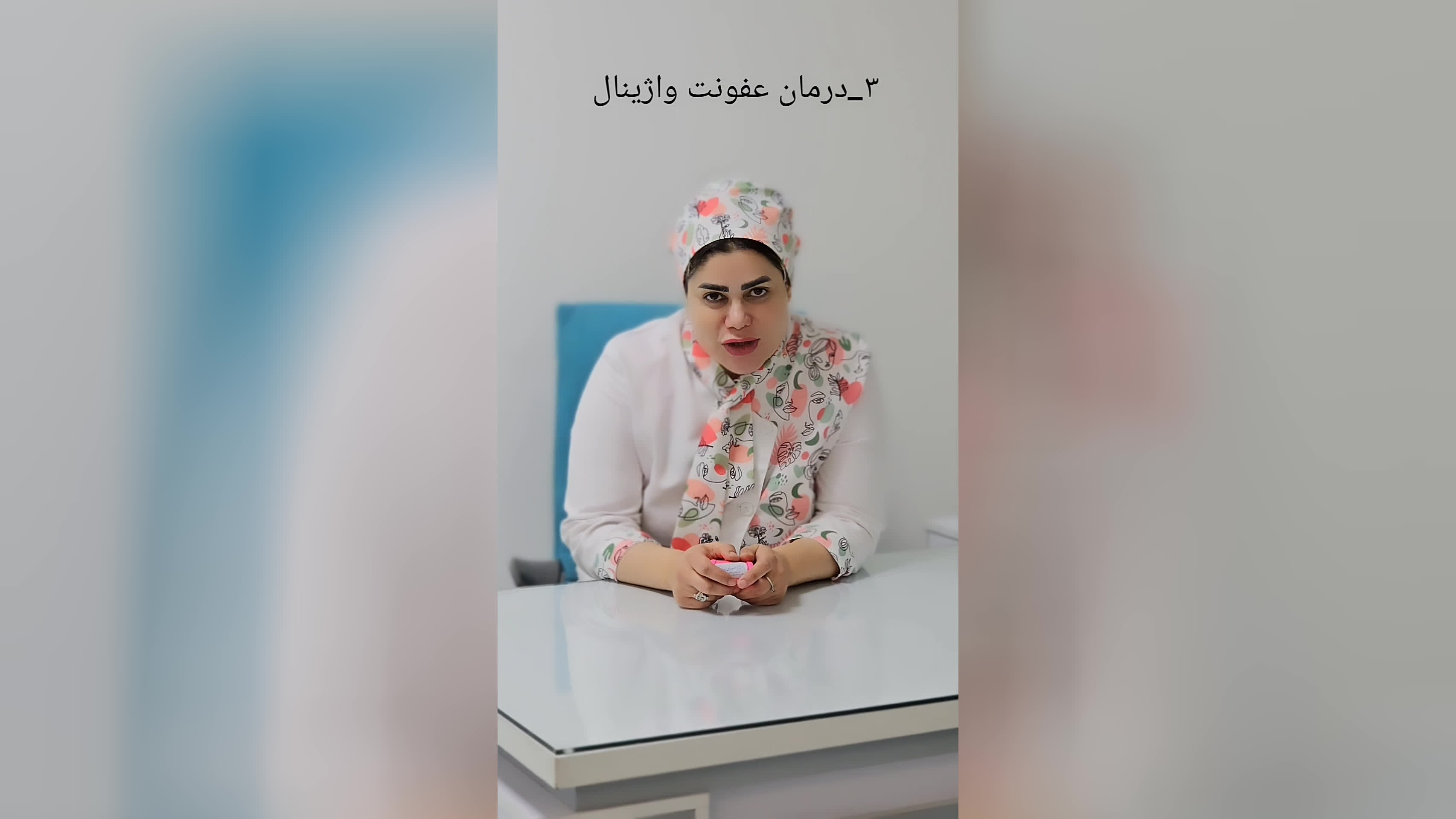 آموزش بیماریهای زنان و مامایی