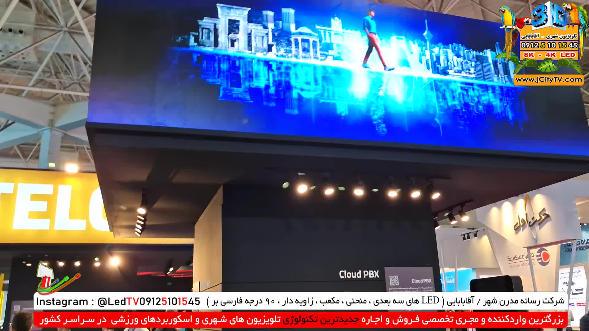 اجاره تلویزیون شهری سه‌بعدی (3D)
