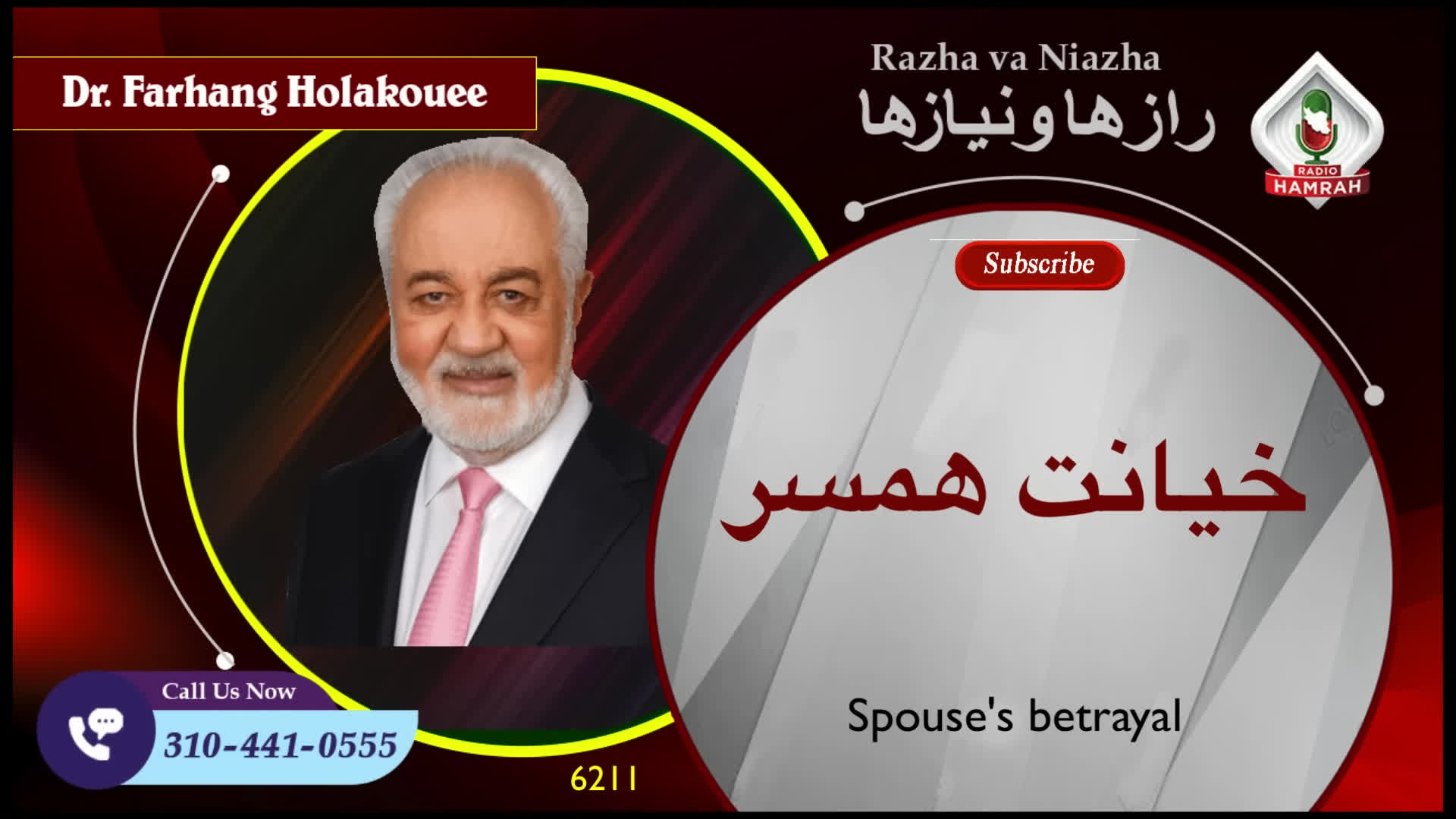 6211 خیانت همسر