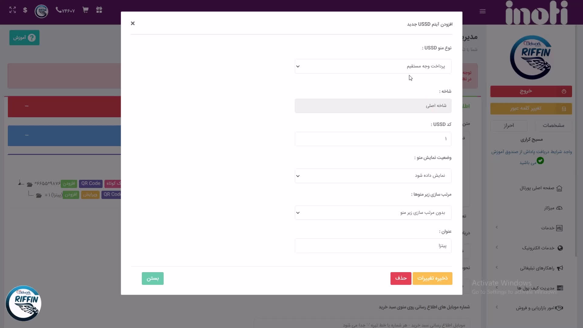 آموزش چیدمان کد USSD