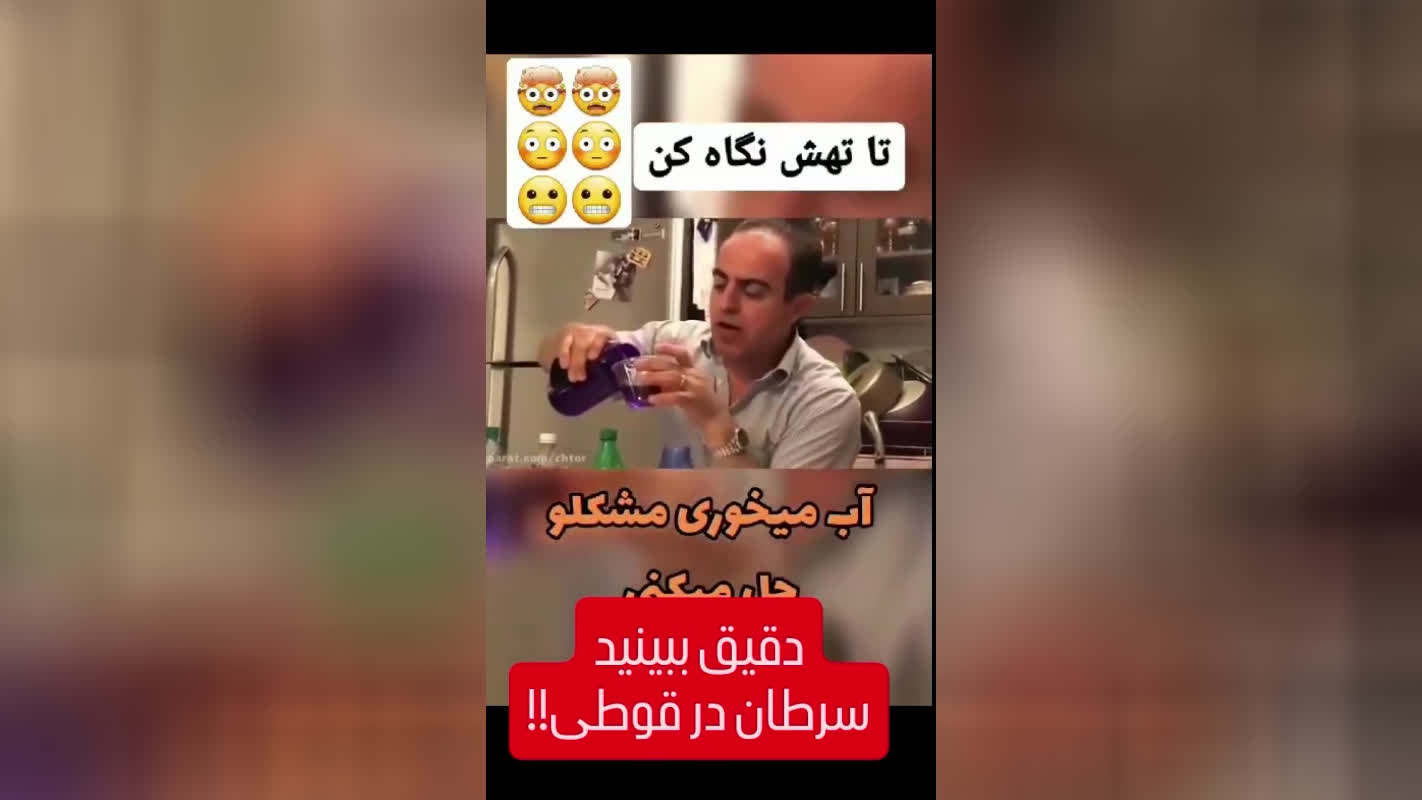 #نوشابه_سرطان_دوست داشتنی