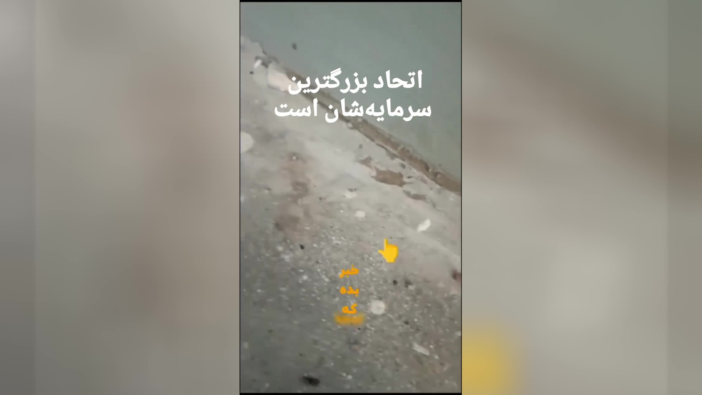 تک خور نباشیم