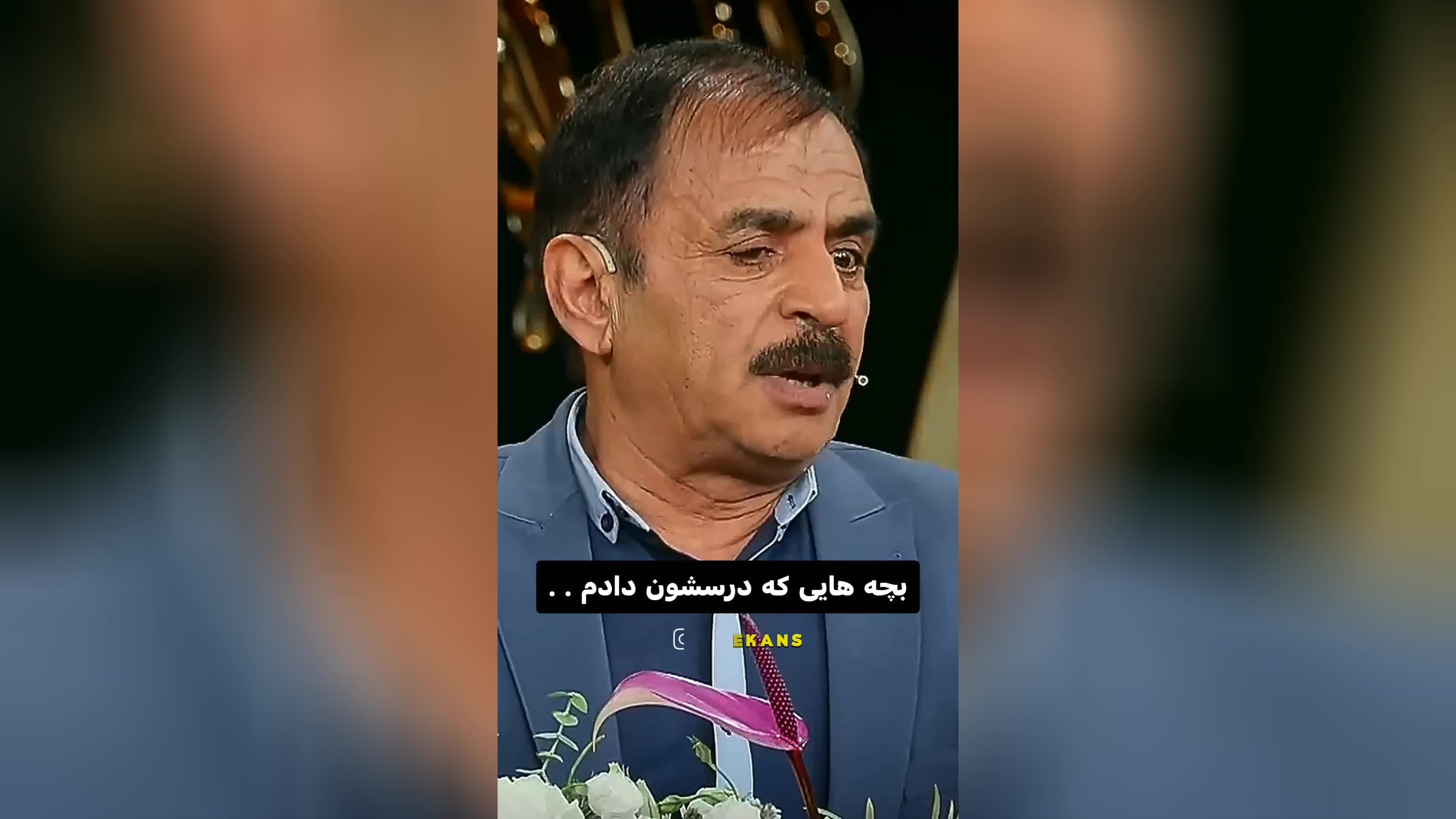 صحبت های خنده دار عمو رشید