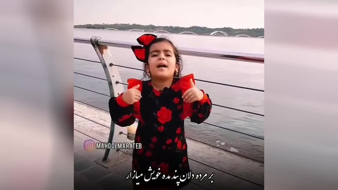 متحیرکننده‌ترین شعرخوانی یک دختربچه از شمس تبریزی، تو این سن چطوری صدای به این ز