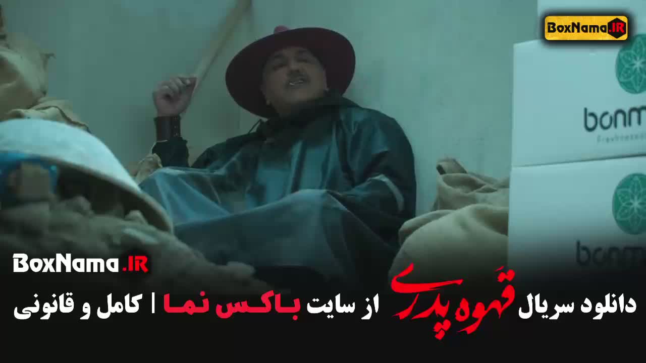 دانلود سریال قهوه پدری قسمت 11