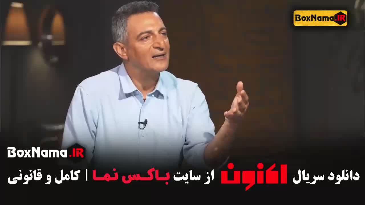 برنامه اکنون سروش صحت قسمت 8 بیژن بیرنگ