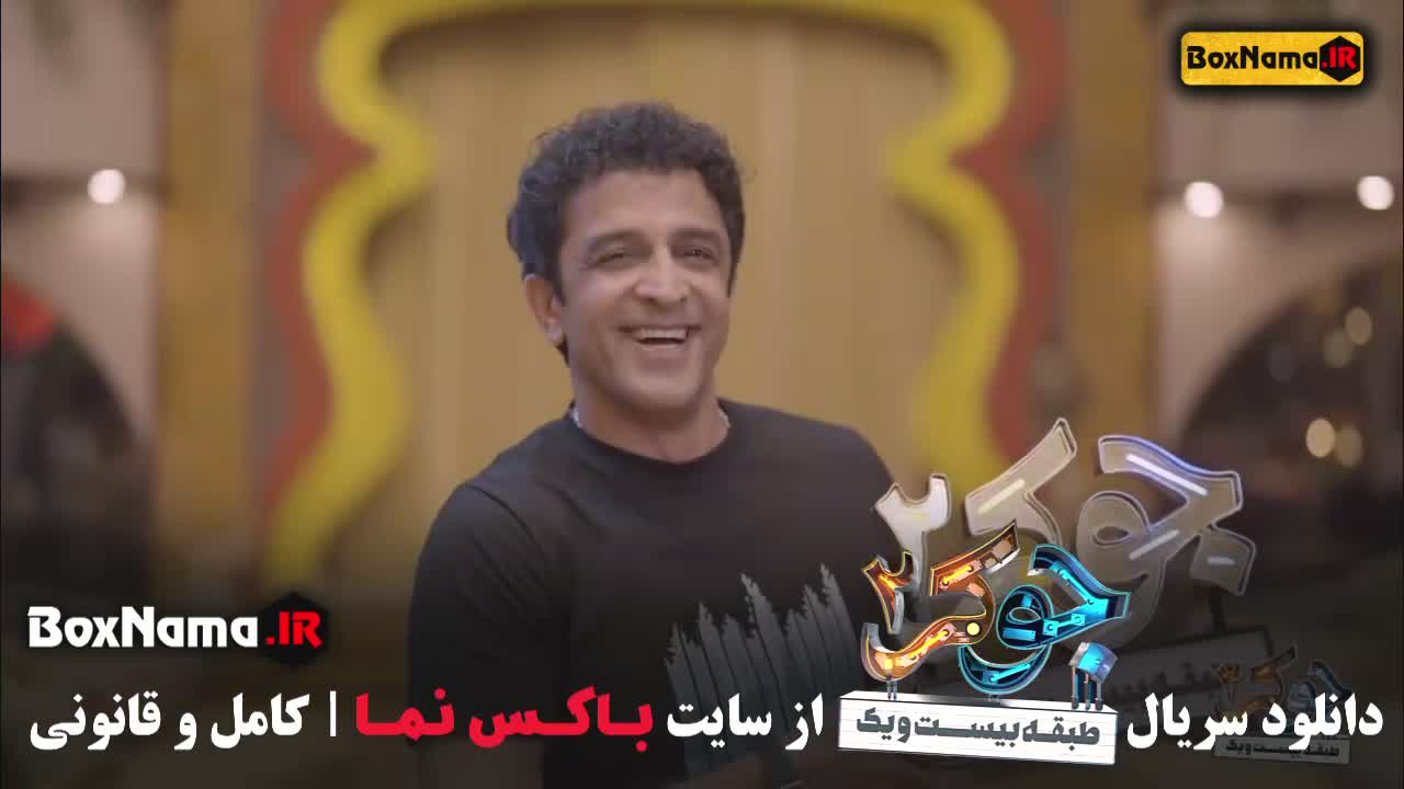 علی صادقی در جوکر 2 فصل 3 قسمت 1 تا 6