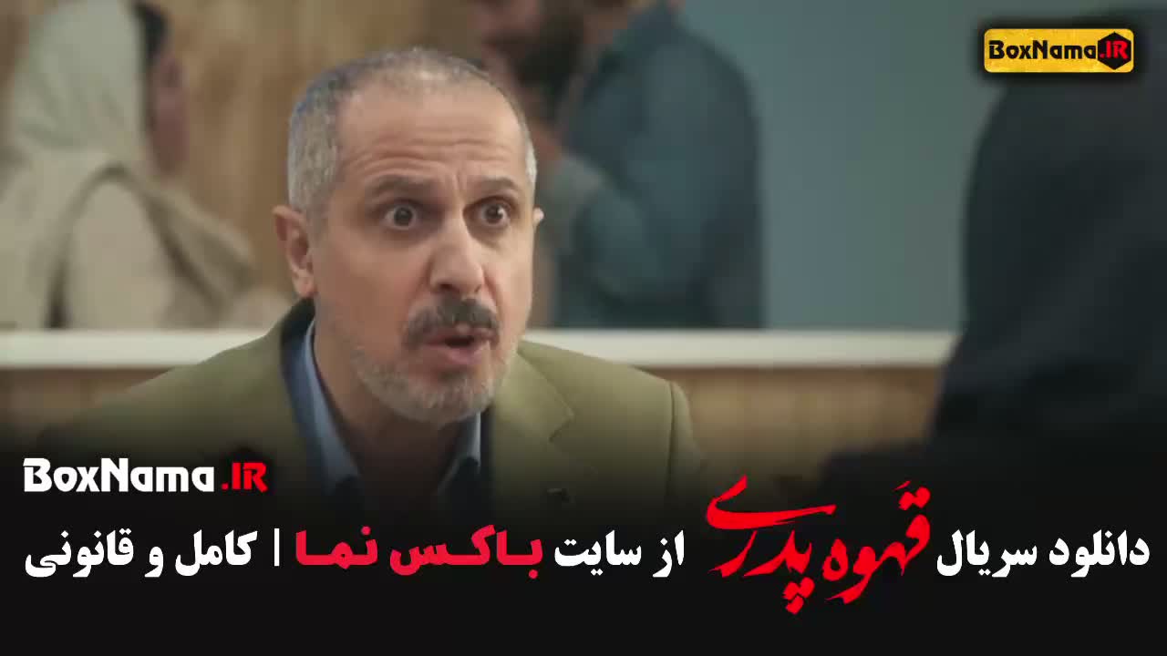 نگین معتضدی فیلم قهوه پدری / سریال قهوه پدری قسمت اول