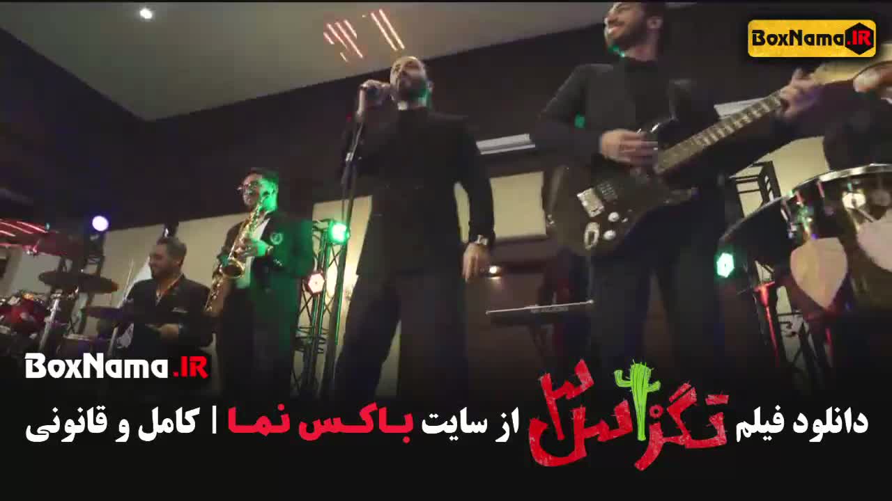 فیلم طنز تگزاس 3 با بازی ژاله صامتی و مهدی هاشمی