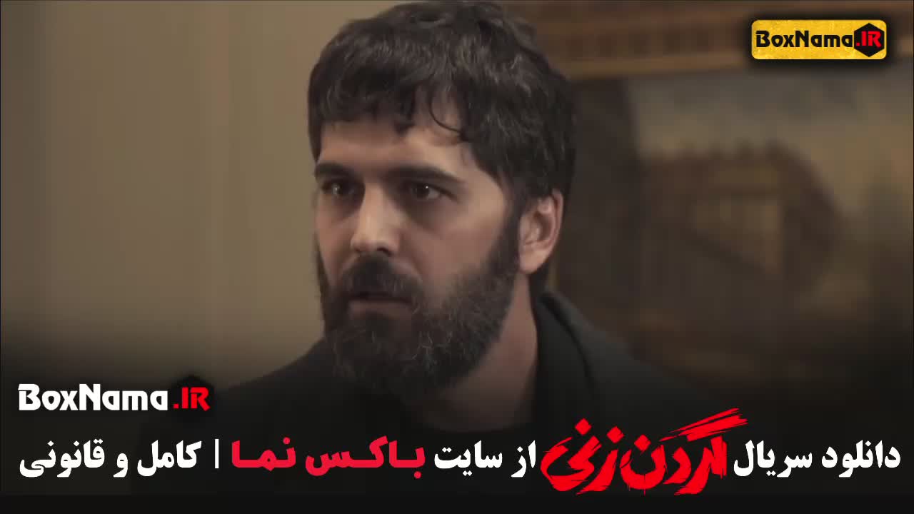 دانلود سریال گردن زنی (درام - جنایی)