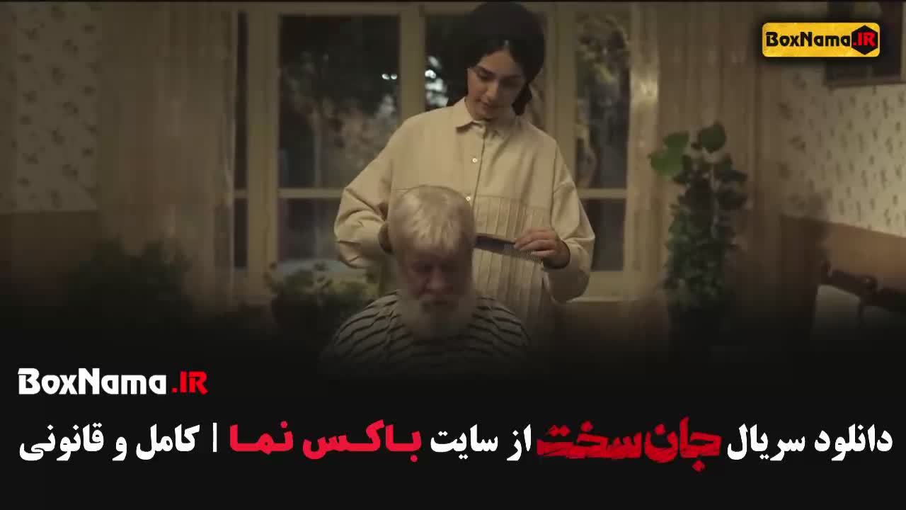 فیلم جان سخت ایرانی / سریال جان سخت ایرانی