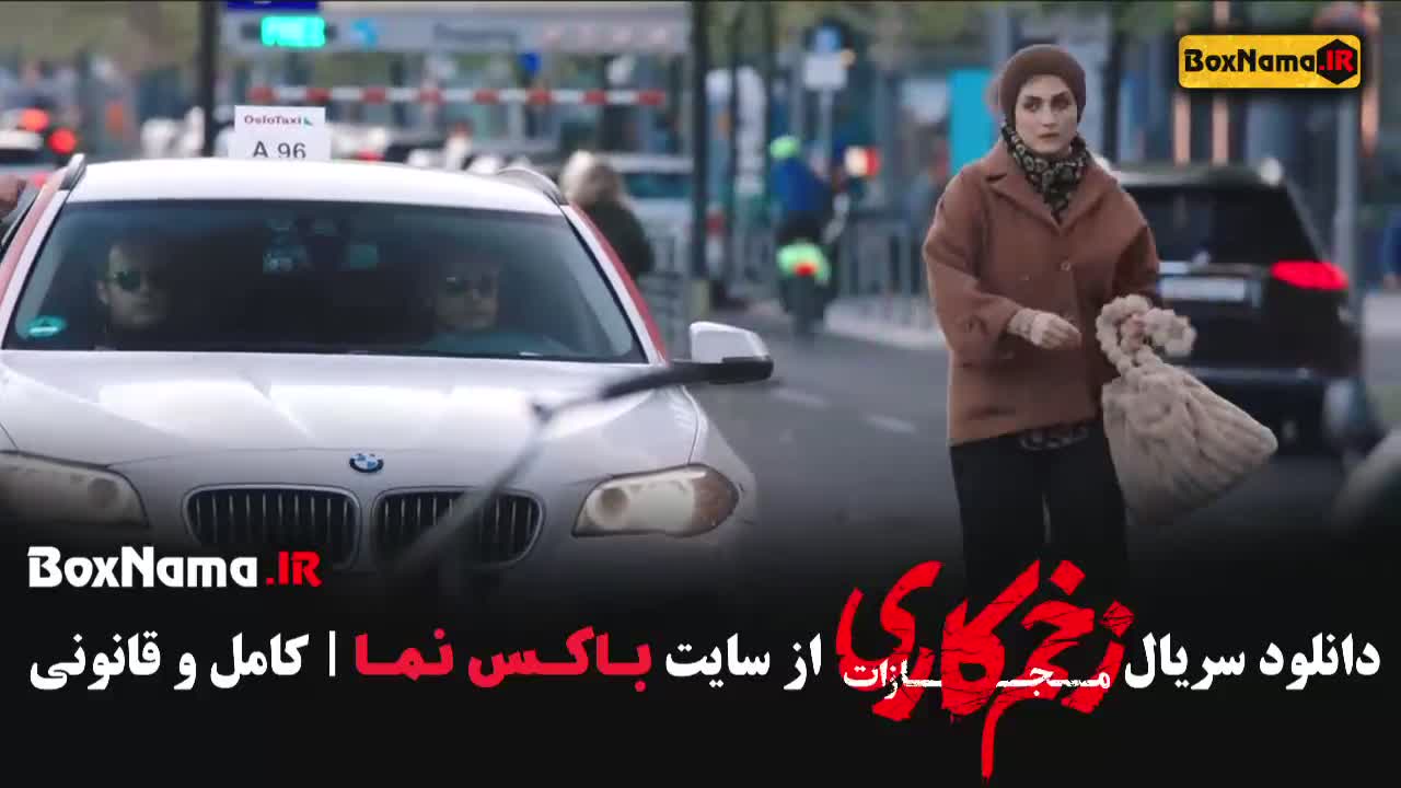 فیلم زخم کاری قسمت 4