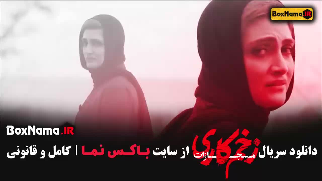 سریال زخم کاری فصل 4 قسمت 7