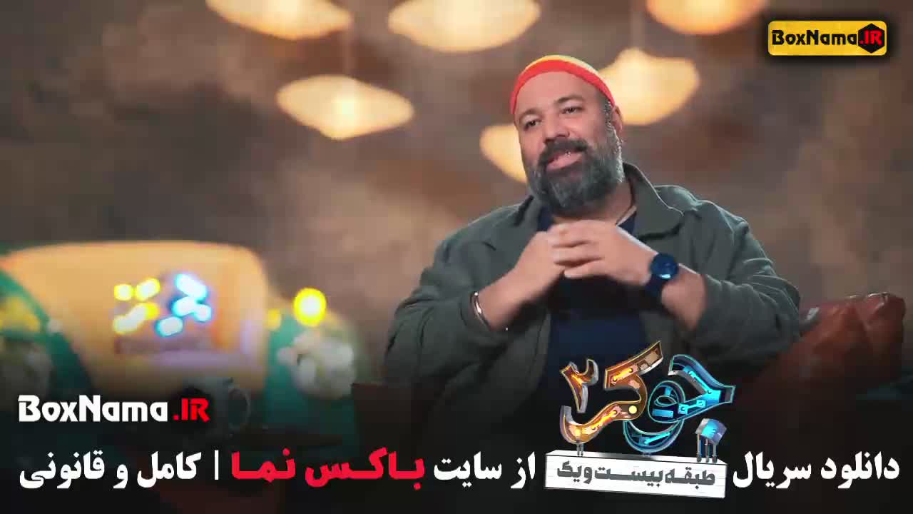 جوکر 2 فصل 3 قسمت 1