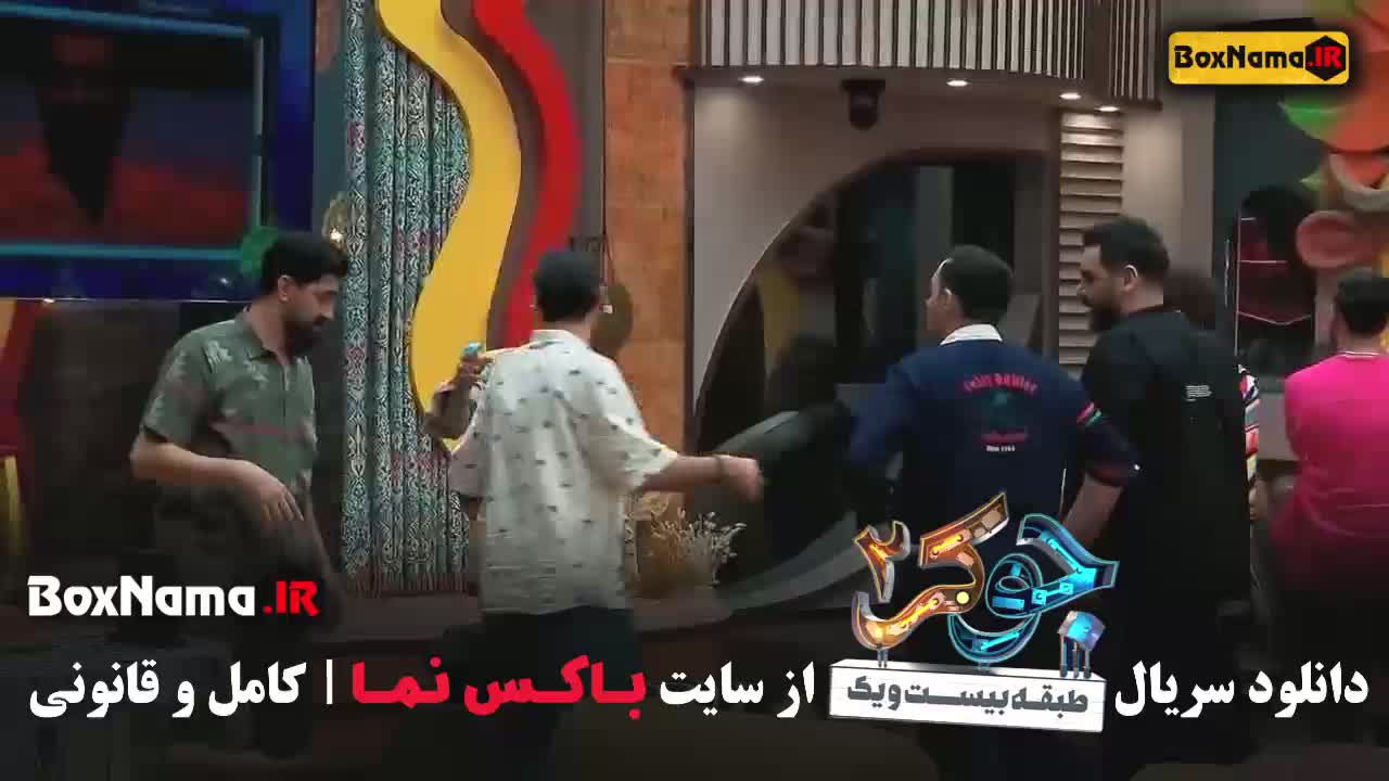 جوکر آقایان قسمت 3