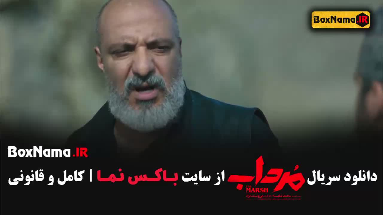 دانلود سریال مرداب قسمت 11