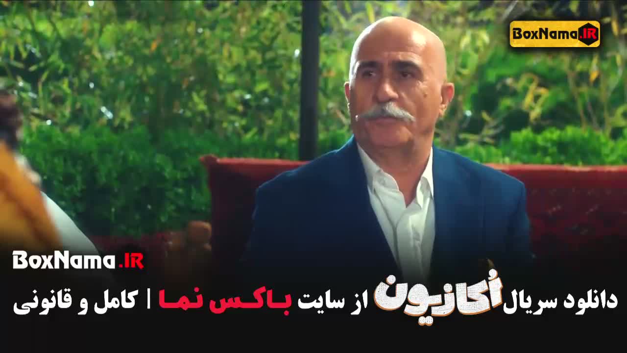 دانلود سریال اکازیون قسمت 4