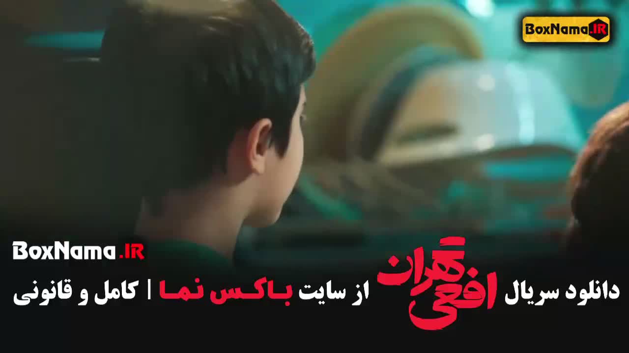 سریال افعی تهران قسمت 10