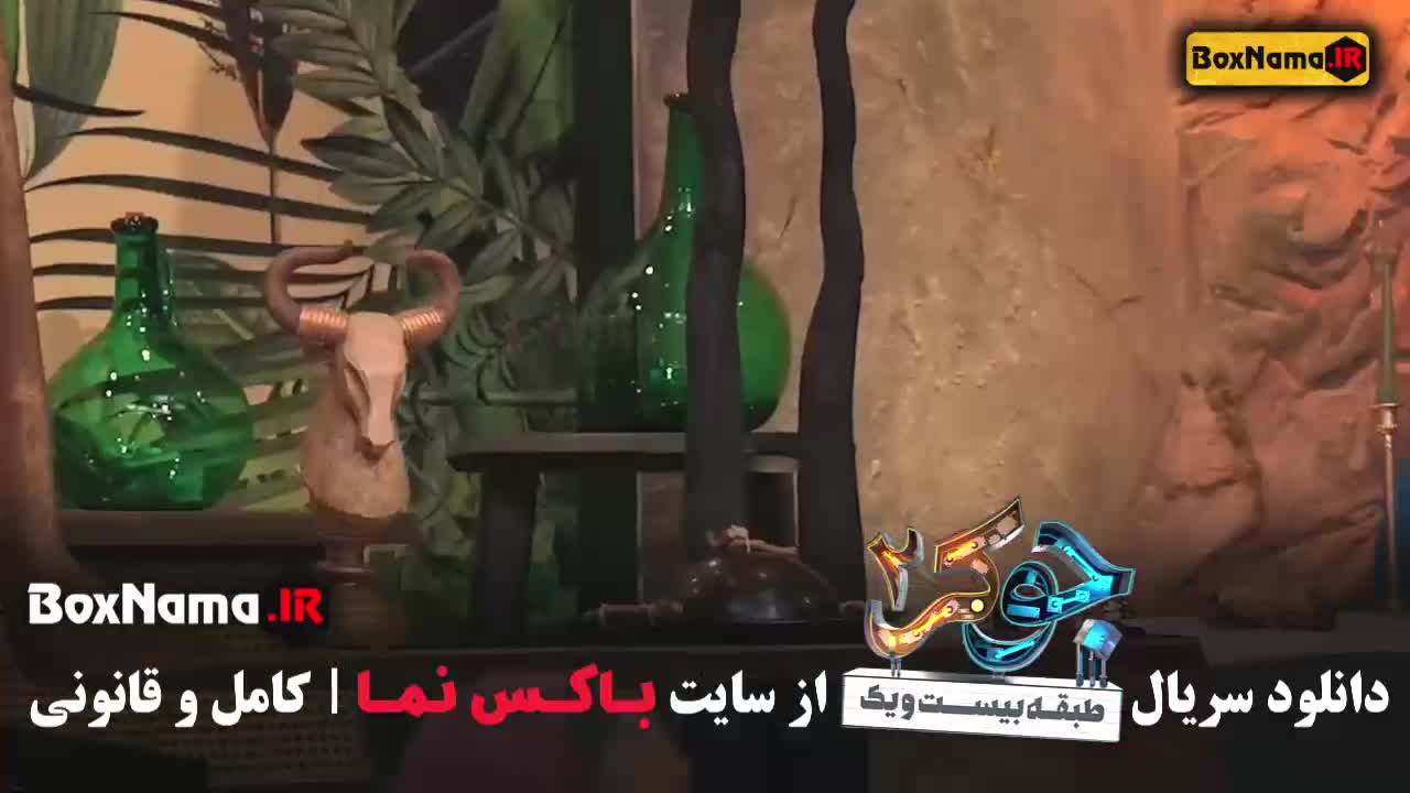 جوکر فصل 4 قسمت 5