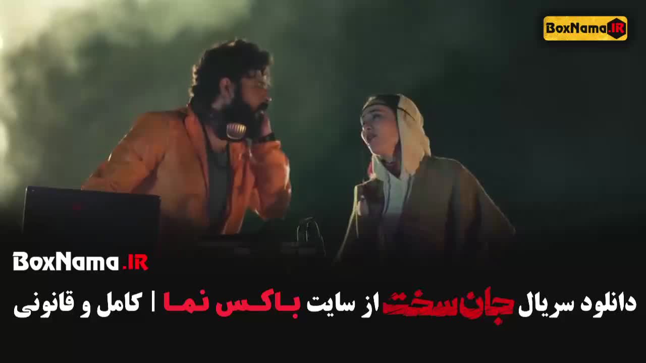 جان سخت سریال دانلود قسمت 1