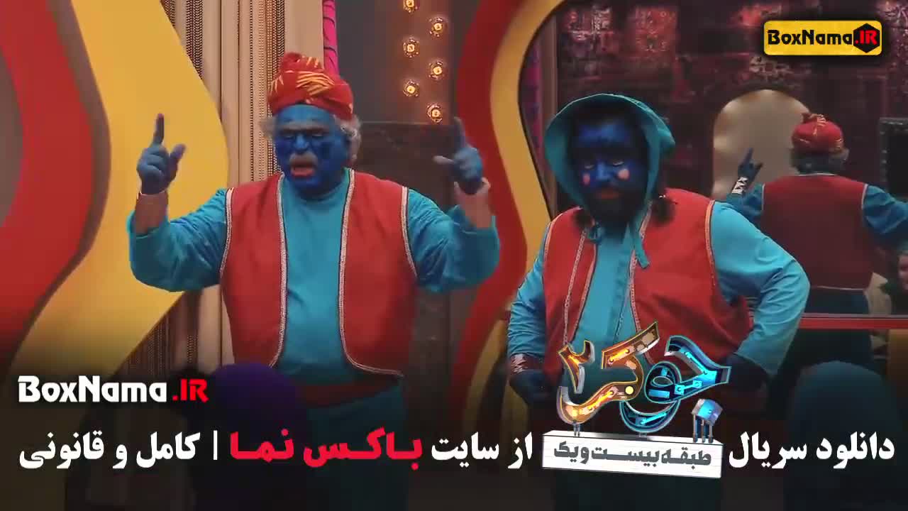دانلود جوکر 2 فصل 4 قسمت 5 حدیث میرامینی