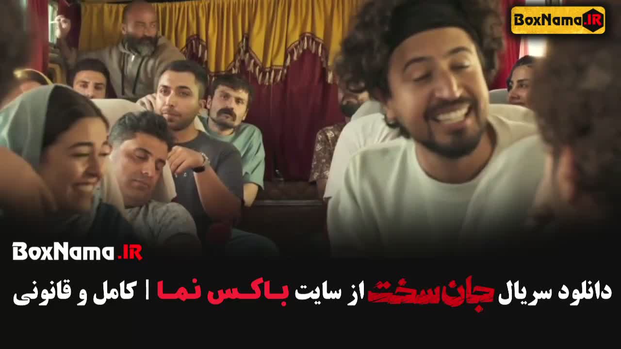 سریال جان سخت قسمت 1