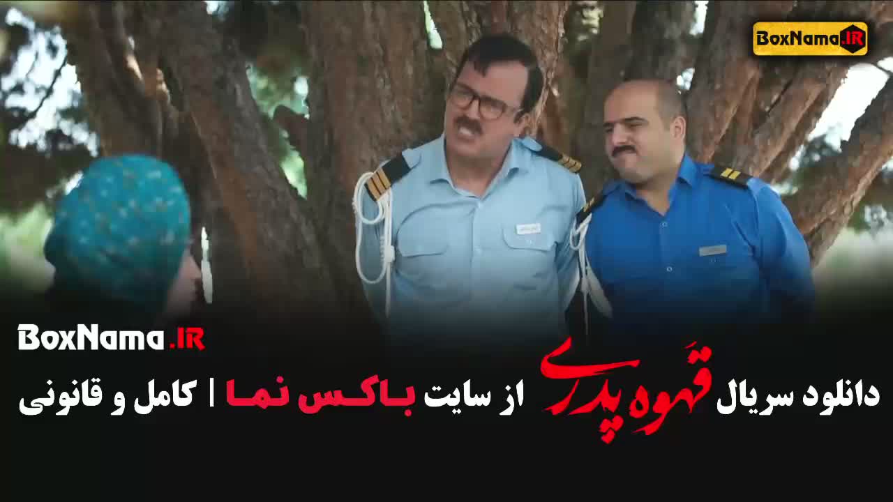 دانلود فیلم قهوه پدری قسمت اول