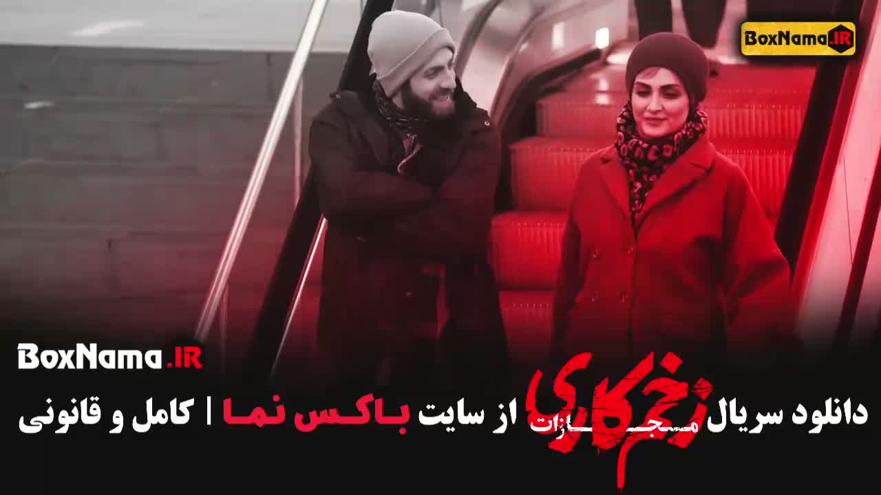 دانلود زخم کاری فصل چهارم قسمت چهارم