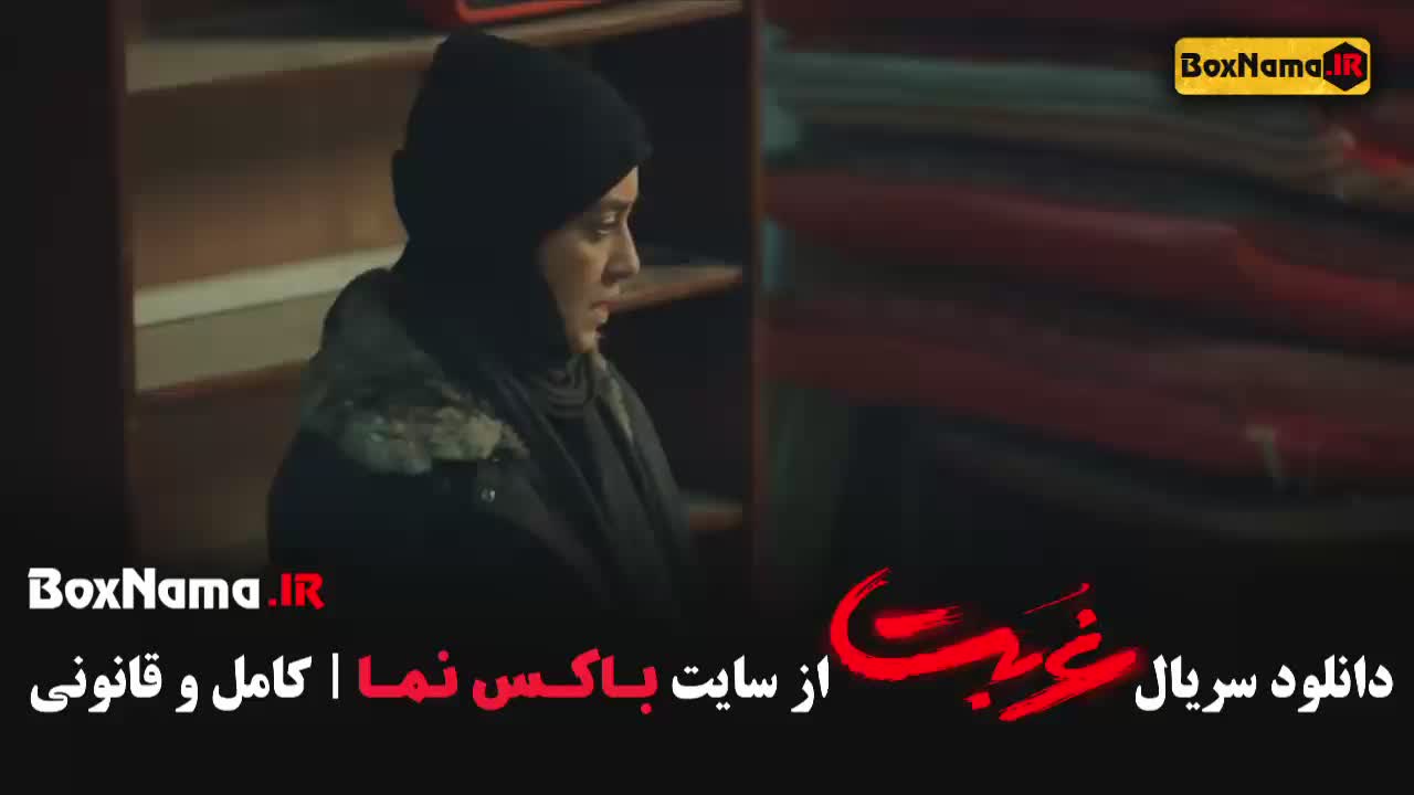 دانلود سریال غربت قسمت 3