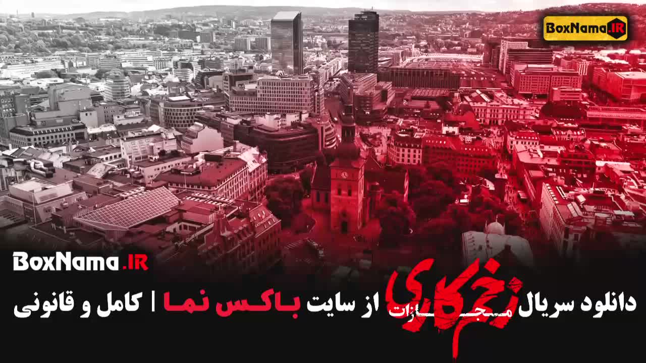 زخم کاری فصل چهارم قسمت 4