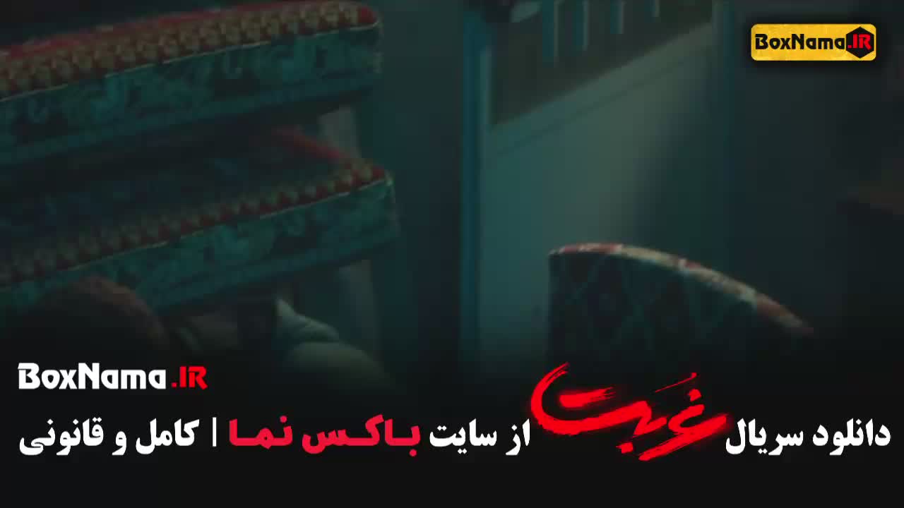 دانلود قسمت 4 سریال غربت