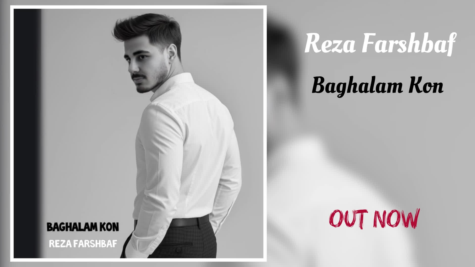 موزیک بغلم کن ، رضا فرشباف | Reza Farshbaf - Baghalam Kon
