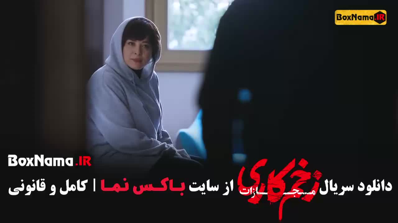 دانلود زخم کاری فصل 4 قسمت 4