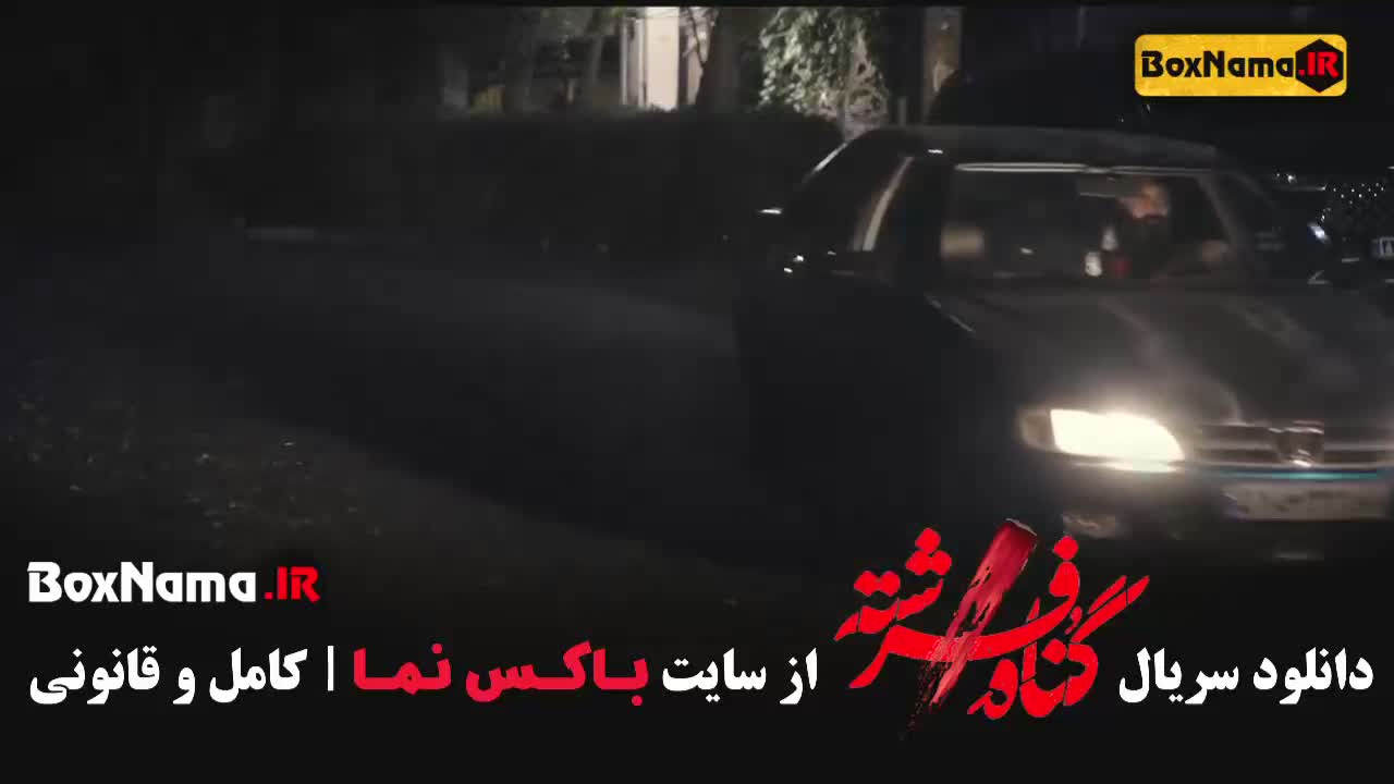 سریال گناه فرشته قسمت 10 شهاب حسینی