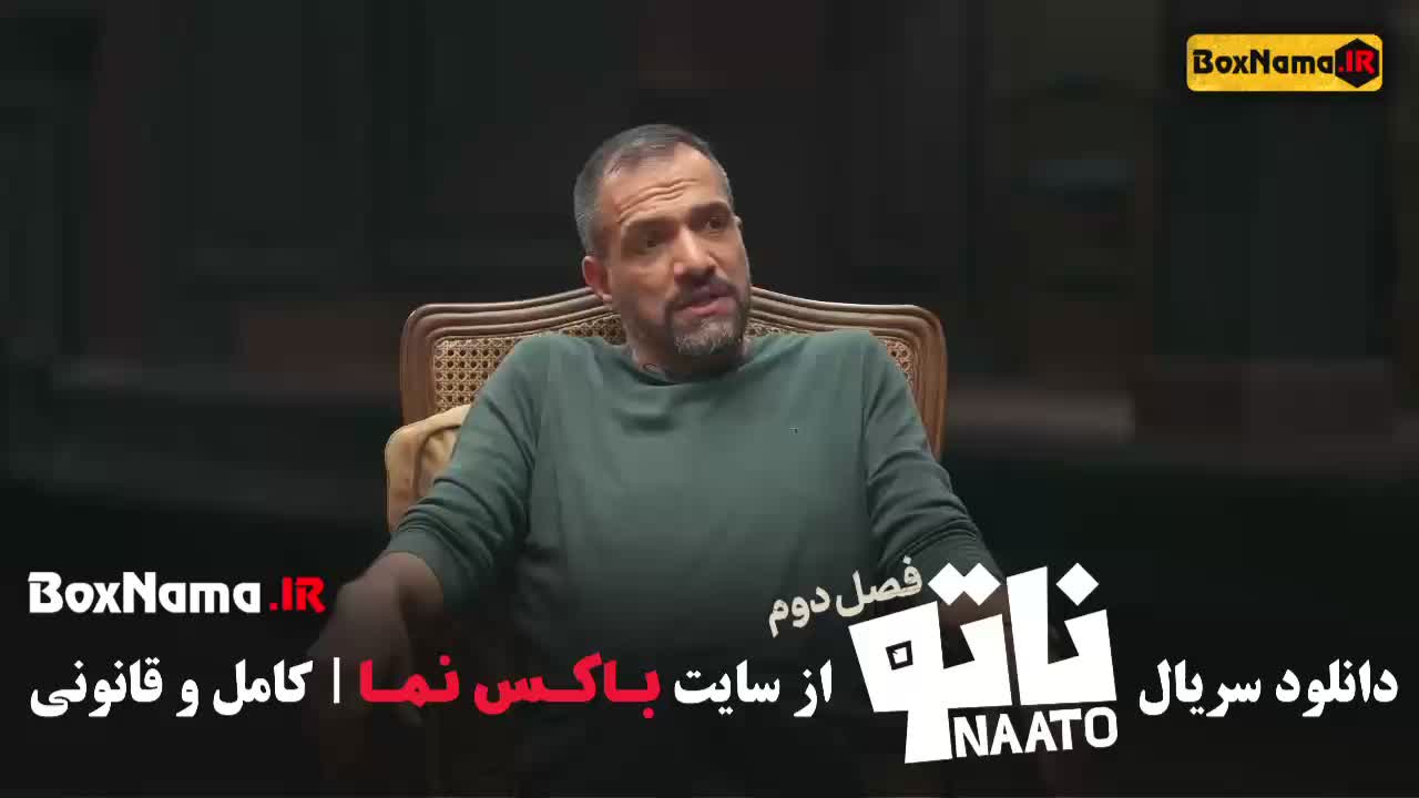 بازی ناتو 2 محمدرضا علیمردانی (فصل دوم ناتو)