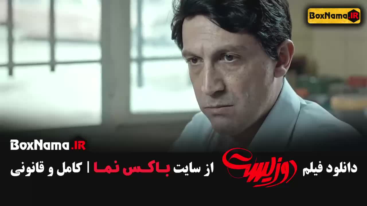 دو زیست - دانلود فیلم دوزیست