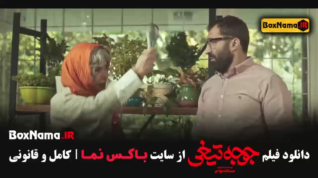 جوجه تیغی - دانلود فیلم جوجه‌تیغی