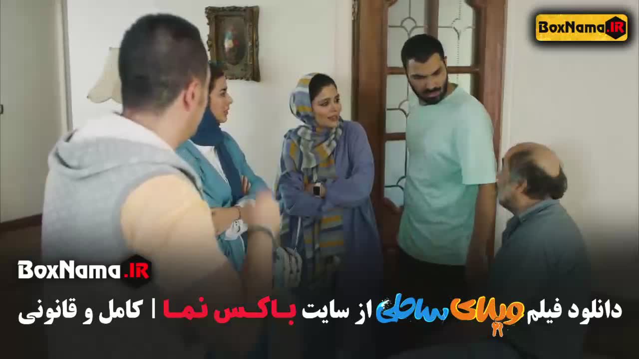 ویلای ساحلی - دانلود فیلم ویلای‌ساحلی