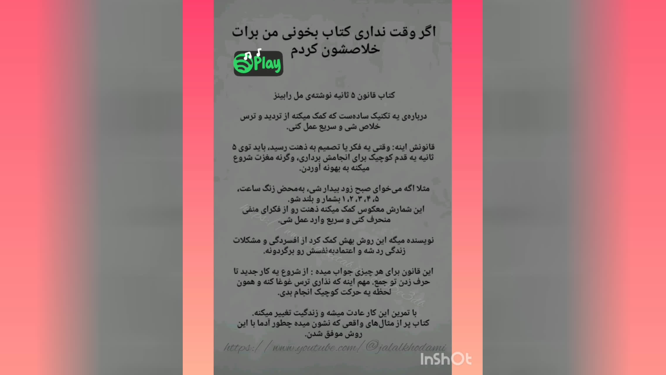 خلاصه کتاب 5 ثانیه مل رابینز با صدای جلال خدامی