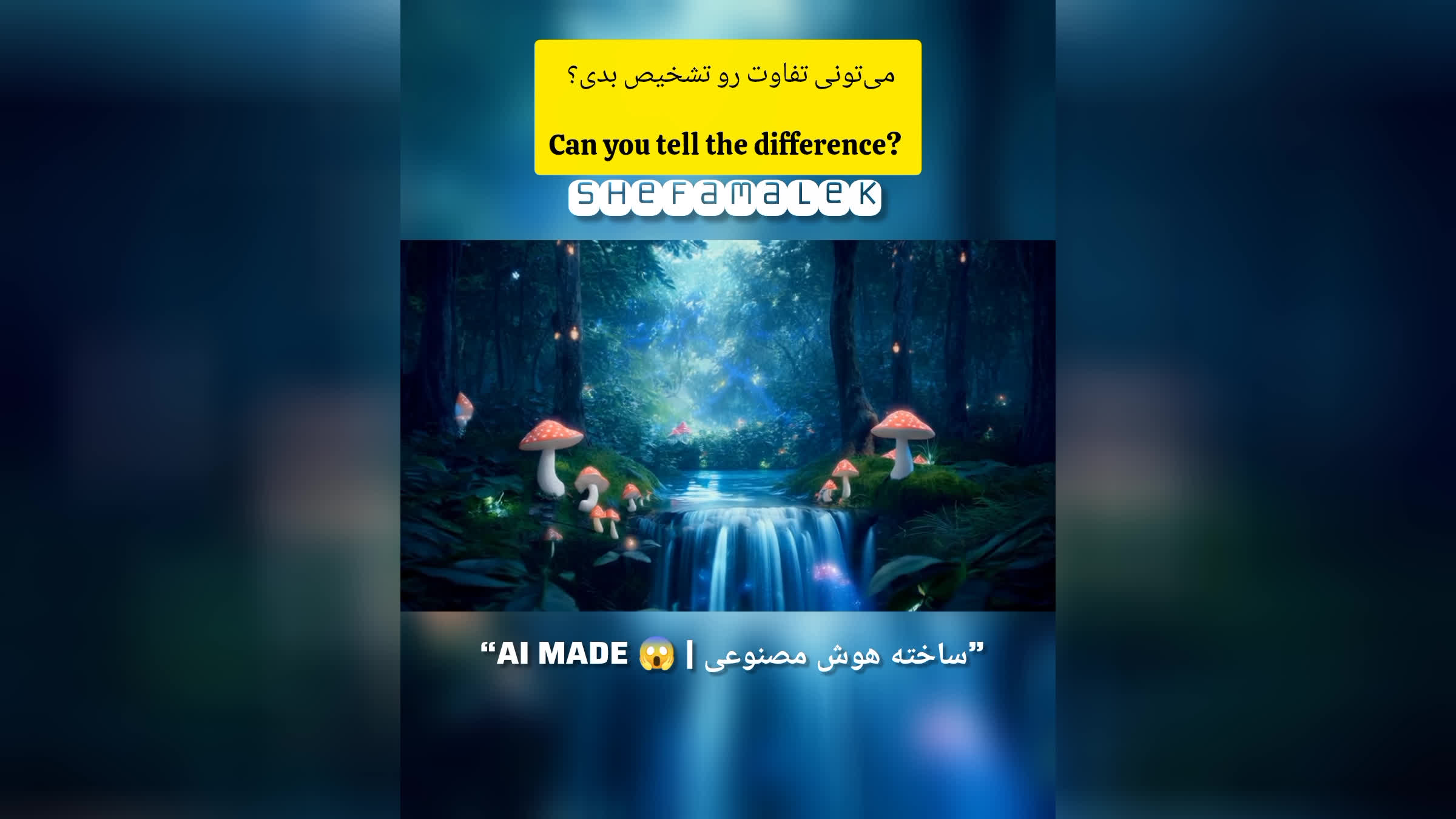 جنگل ساده و جنگل زیبا با هوش مصنوعی