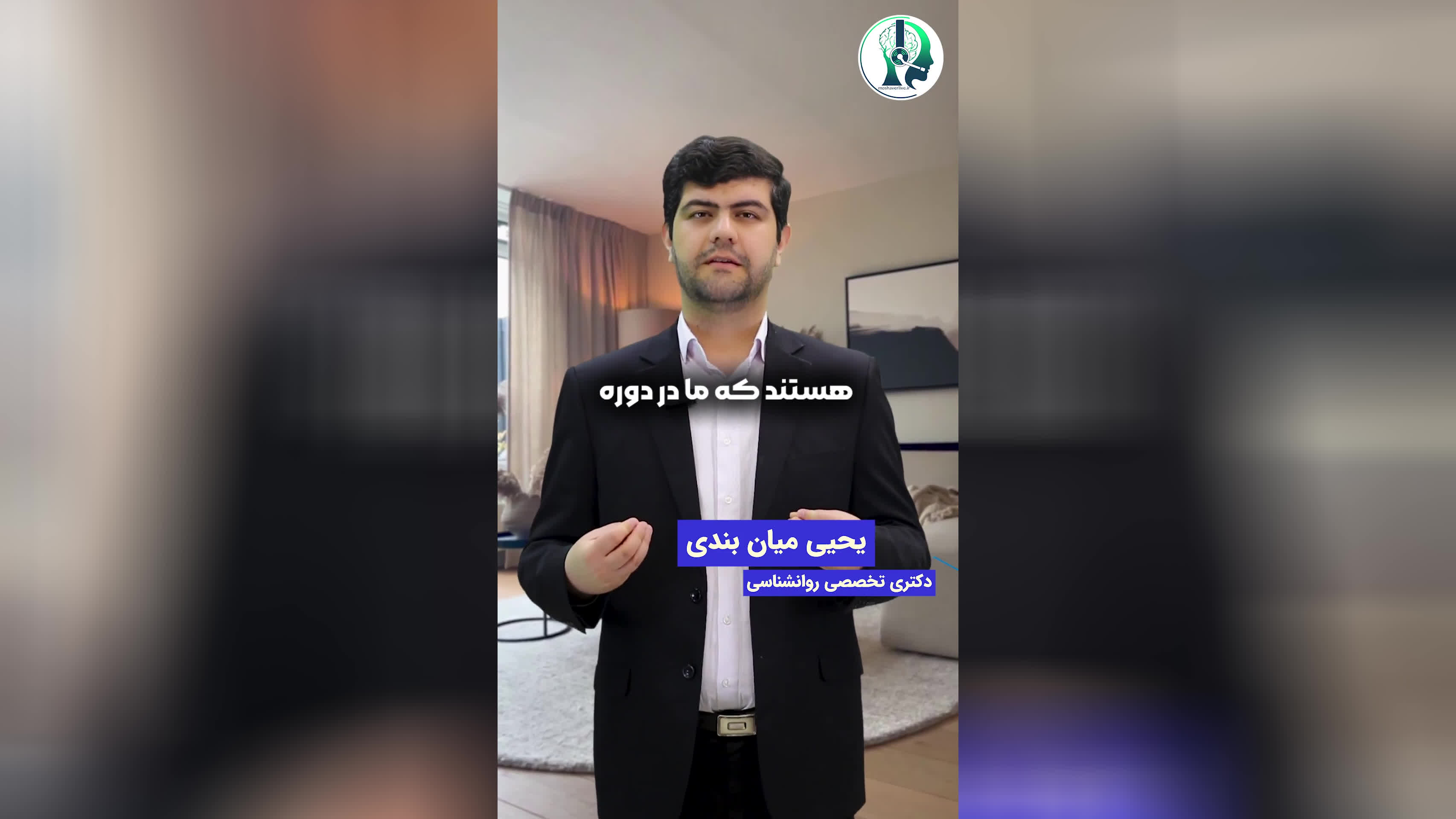 معرفی دوره مزاجها و سلامت روان
