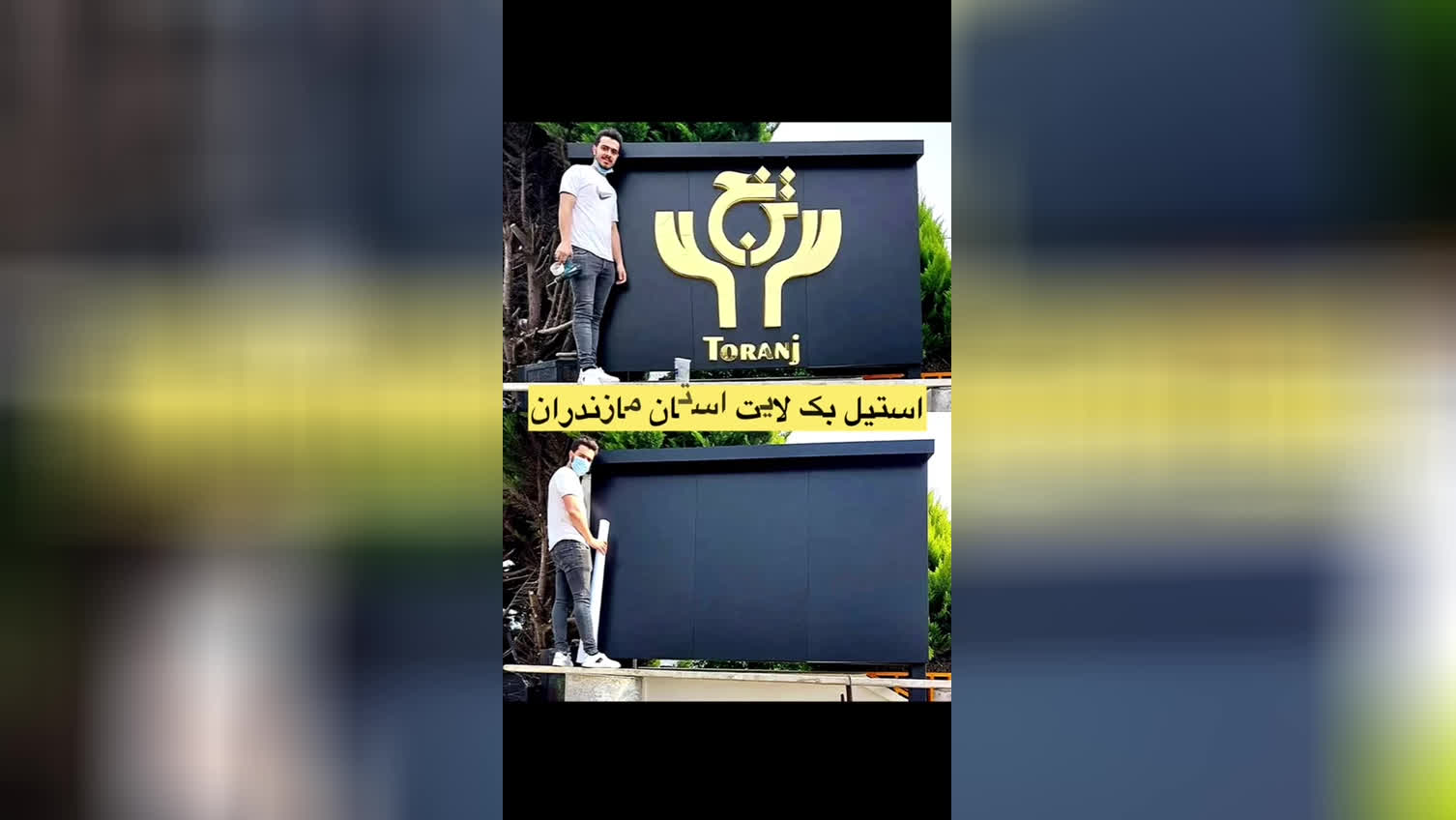 تابلوسازی در مشهد