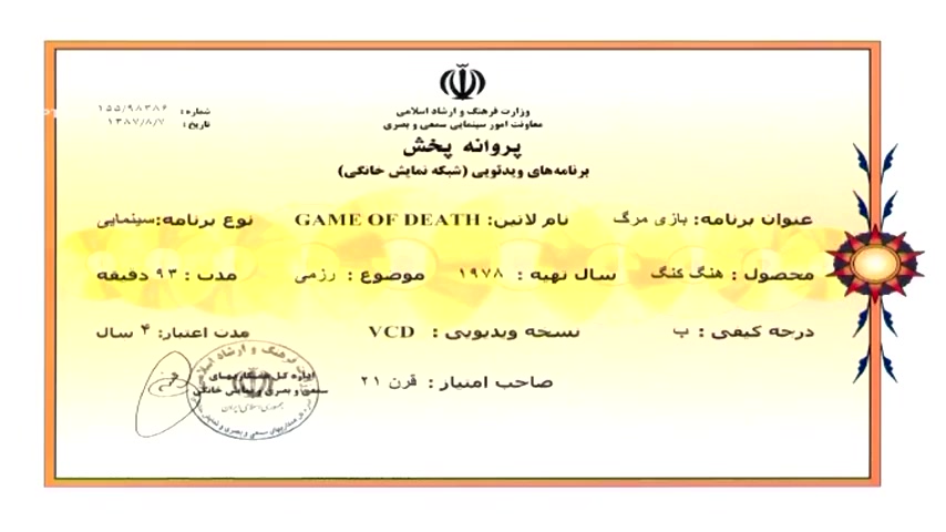 دانلود فیلم بروسلی بازی مرگ دوبله فارسی