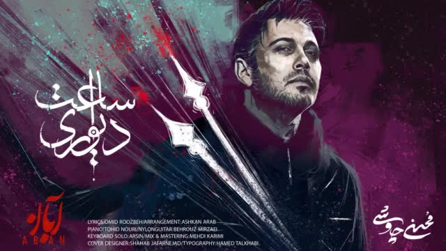 ««« موزیک جدید محسن چاوشی به نام ساعت دیواری »»»