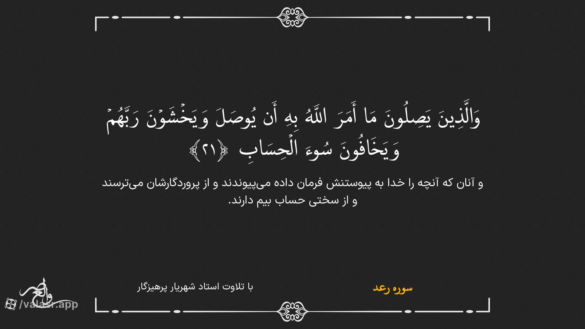 سوره ی رعد