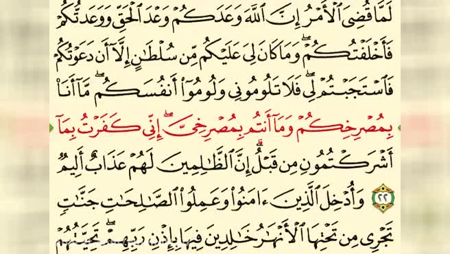 سوره ی ابراهیم